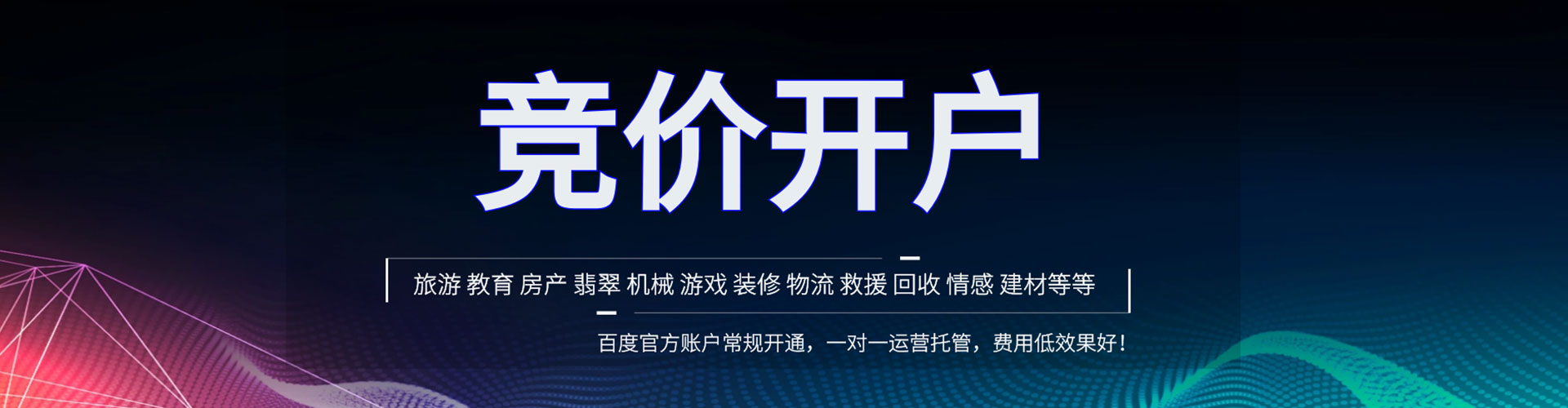 黑龙江百度开户高返点